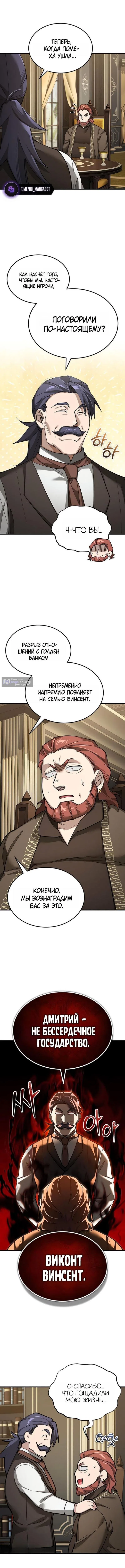 Страница 4 главы 172 манги Реинкарнация тёмного магистра / The Reincarnation of the Dark Master