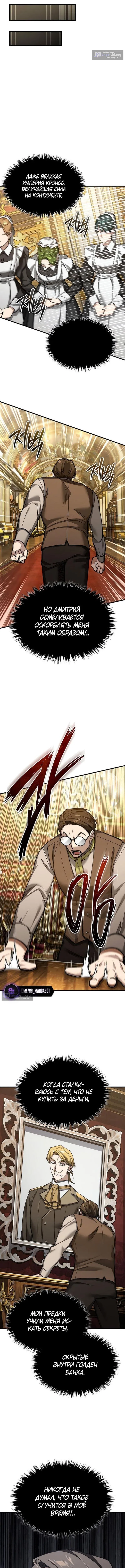 Страница 5 главы 172 манги Реинкарнация тёмного магистра / The Reincarnation of the Dark Master