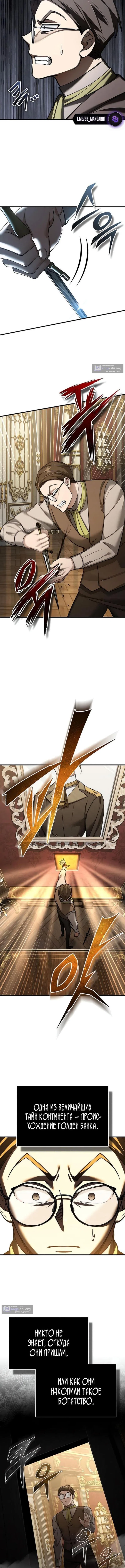 Страница 6 главы 172 манги Реинкарнация тёмного магистра / The Reincarnation of the Dark Master