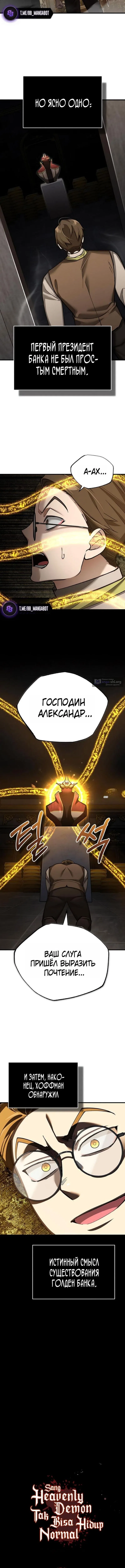 Страница 7 главы 172 манги Реинкарнация тёмного магистра / The Reincarnation of the Dark Master