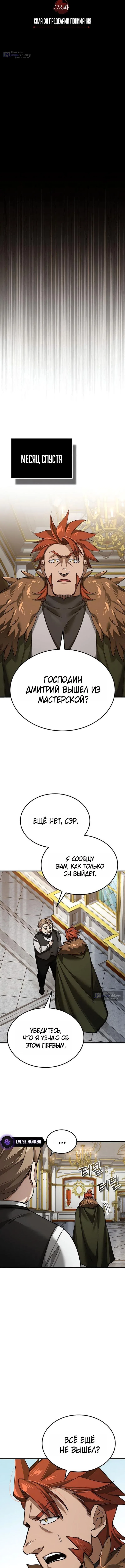 Страница 8 главы 172 манги Реинкарнация тёмного магистра / The Reincarnation of the Dark Master