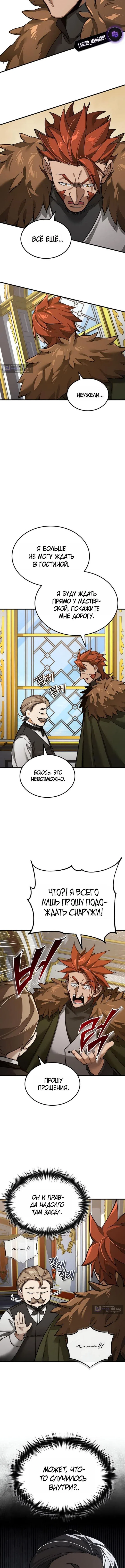 Страница 9 главы 172 манги Реинкарнация тёмного магистра / The Reincarnation of the Dark Master