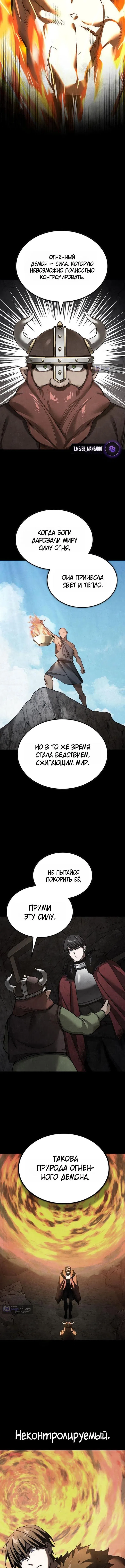 Страница 12 главы 172 манги Реинкарнация тёмного магистра / The Reincarnation of the Dark Master