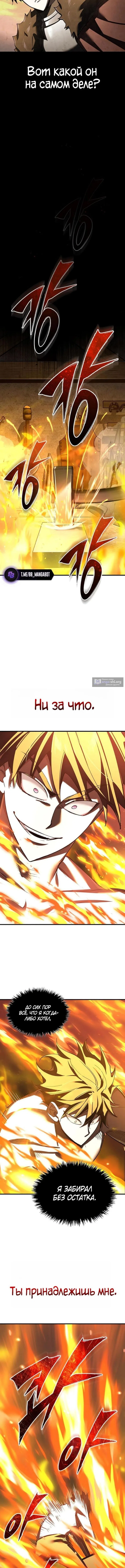 Страница 13 главы 172 манги Реинкарнация тёмного магистра / The Reincarnation of the Dark Master