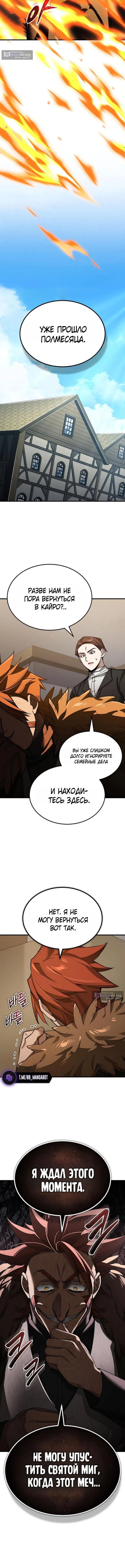 Страница 14 главы 172 манги Реинкарнация тёмного магистра / The Reincarnation of the Dark Master