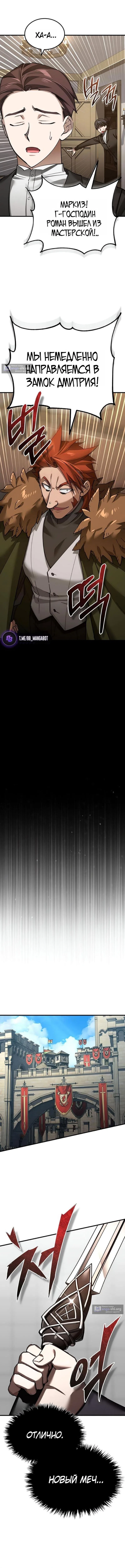 Страница 15 главы 172 манги Реинкарнация тёмного магистра / The Reincarnation of the Dark Master