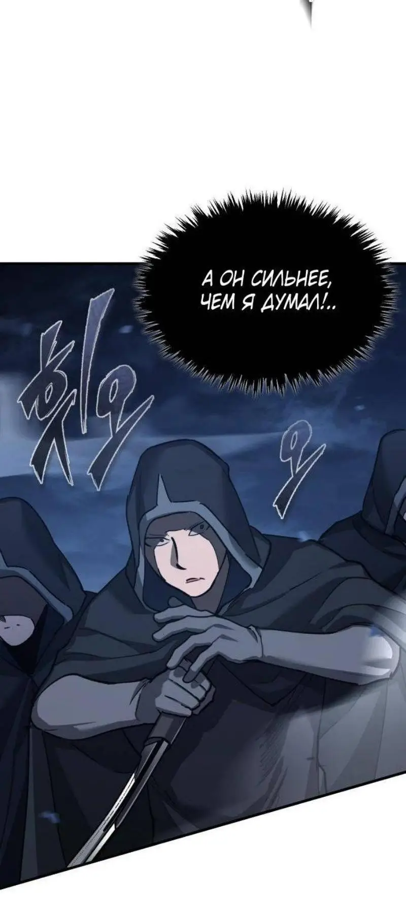 Страница 8 главы 137 манги Реинкарнация тёмного магистра / The Reincarnation of the Dark Master