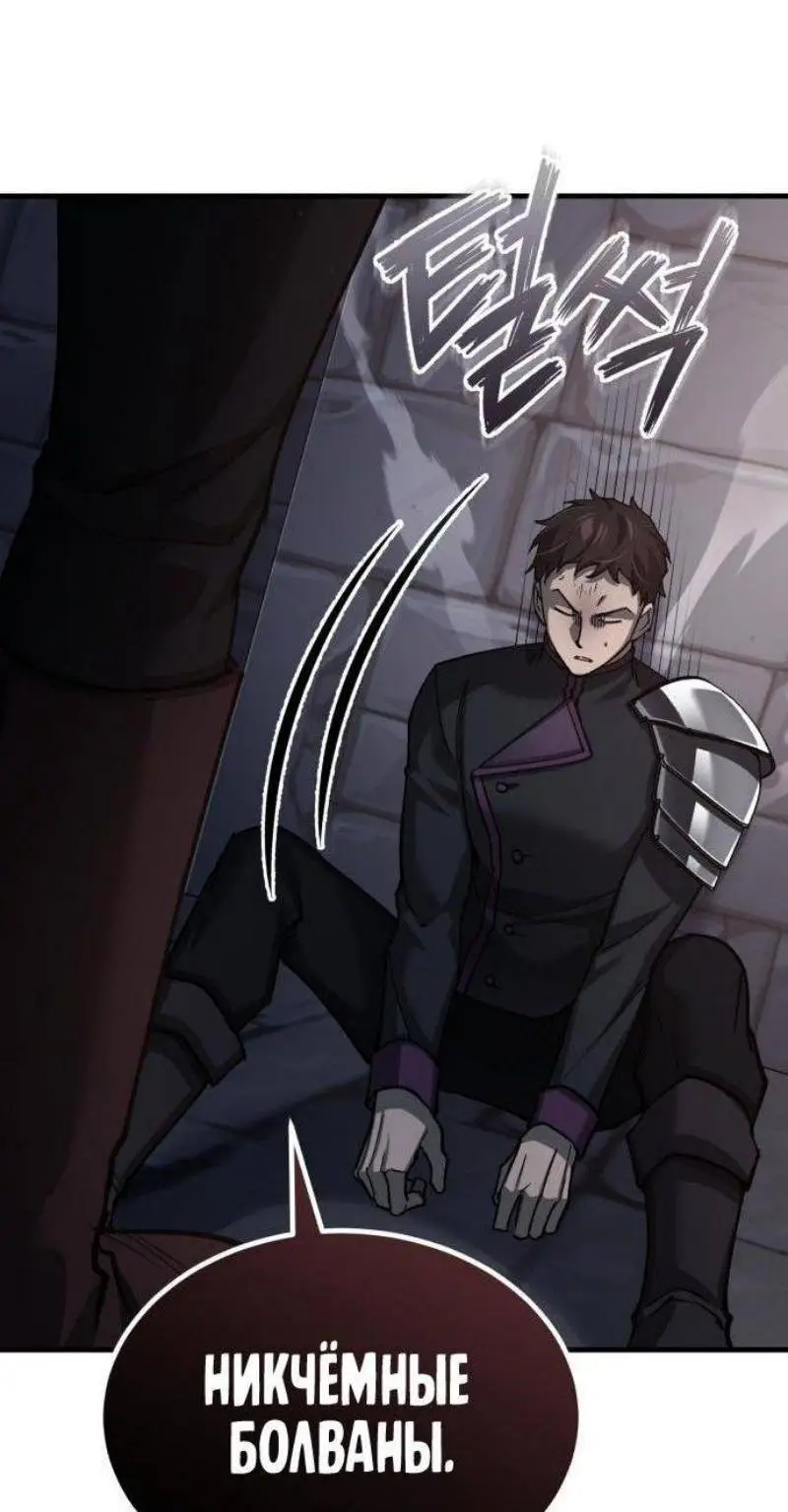 Страница 30 главы 137 манги Реинкарнация тёмного магистра / The Reincarnation of the Dark Master