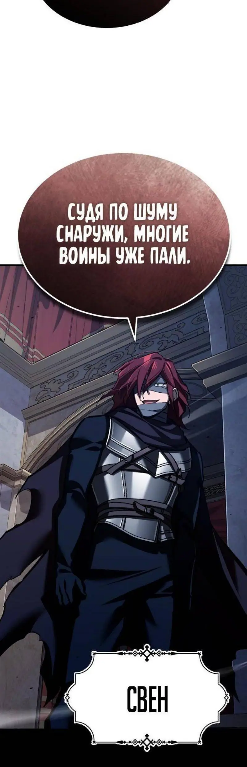 Страница 31 главы 137 манги Реинкарнация тёмного магистра / The Reincarnation of the Dark Master