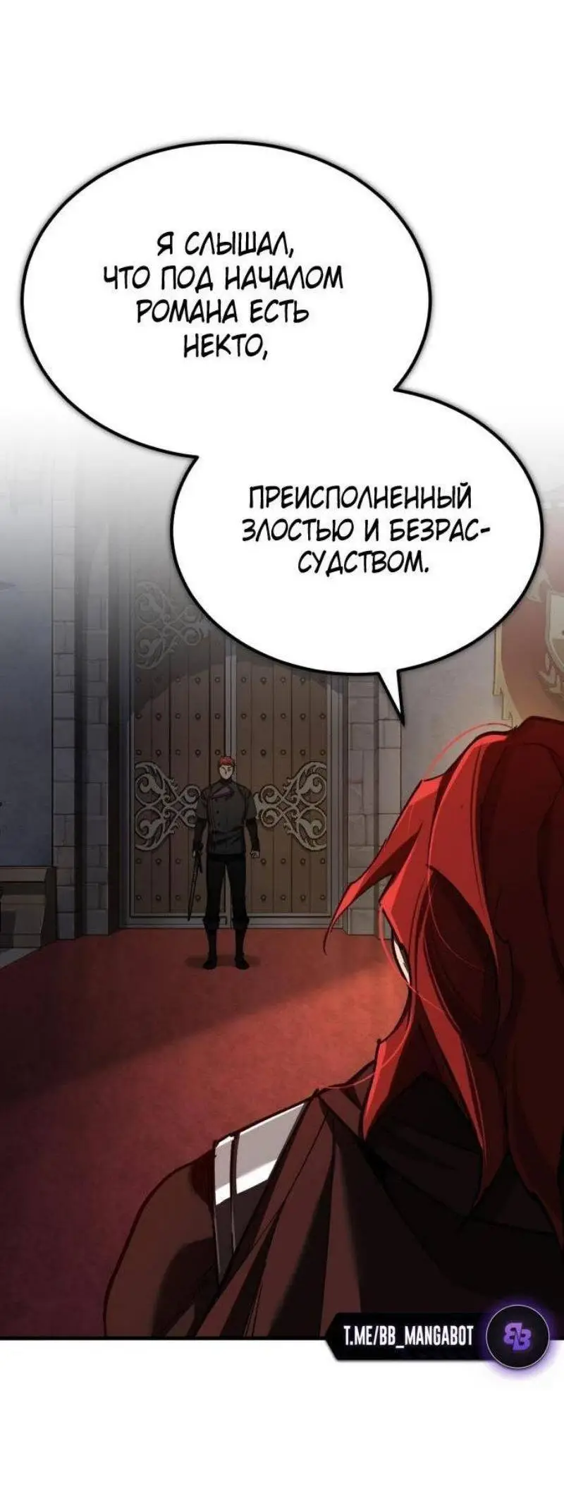 Страница 36 главы 137 манги Реинкарнация тёмного магистра / The Reincarnation of the Dark Master