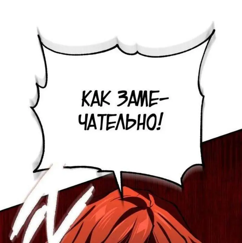 Страница 38 главы 137 манги Реинкарнация тёмного магистра / The Reincarnation of the Dark Master