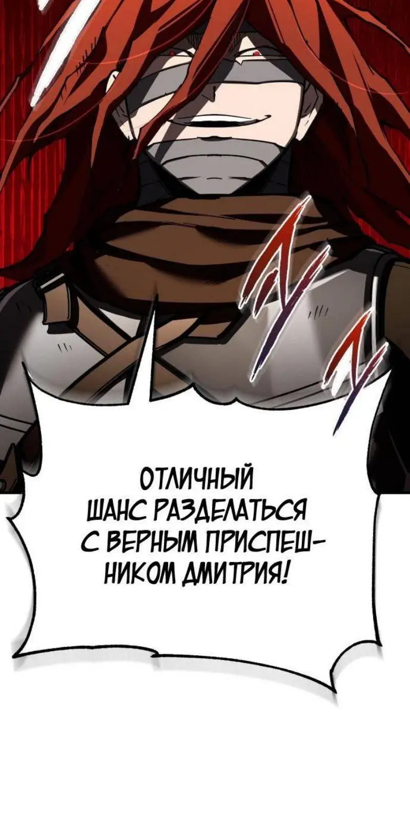 Страница 39 главы 137 манги Реинкарнация тёмного магистра / The Reincarnation of the Dark Master