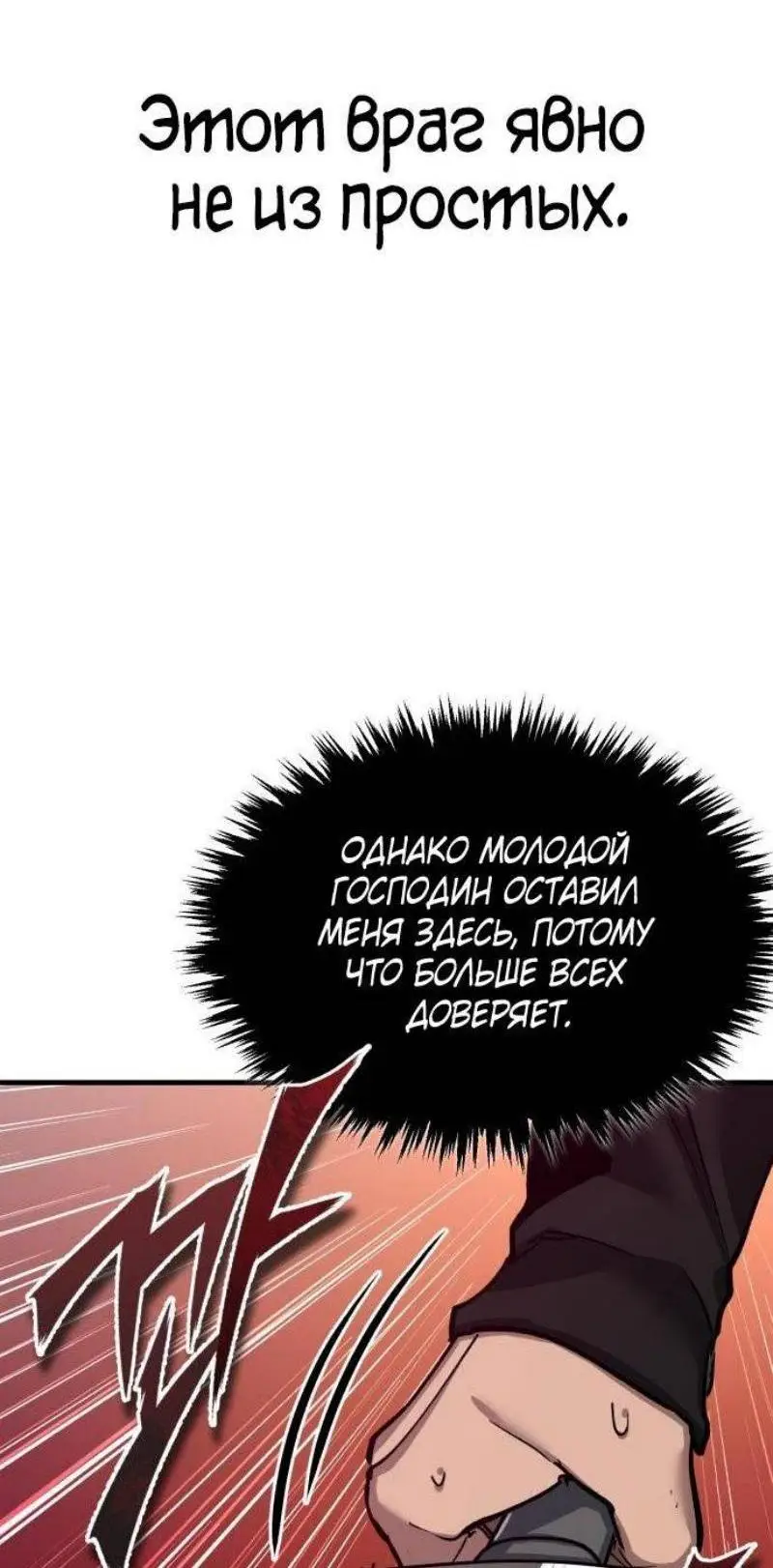 Страница 46 главы 137 манги Реинкарнация тёмного магистра / The Reincarnation of the Dark Master