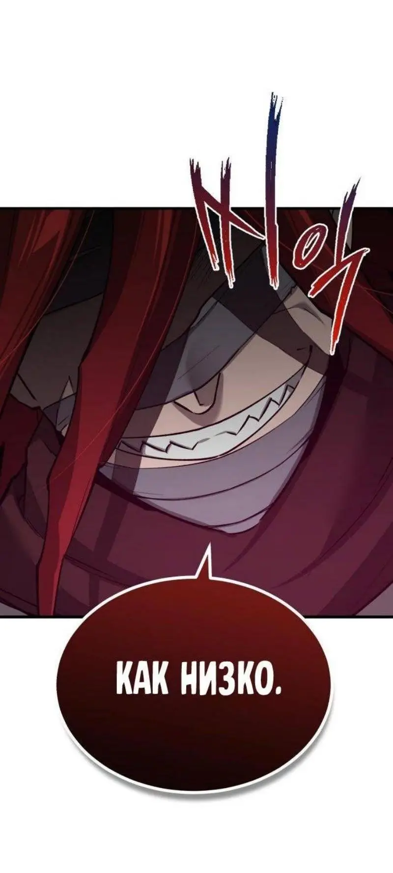 Страница 64 главы 137 манги Реинкарнация тёмного магистра / The Reincarnation of the Dark Master