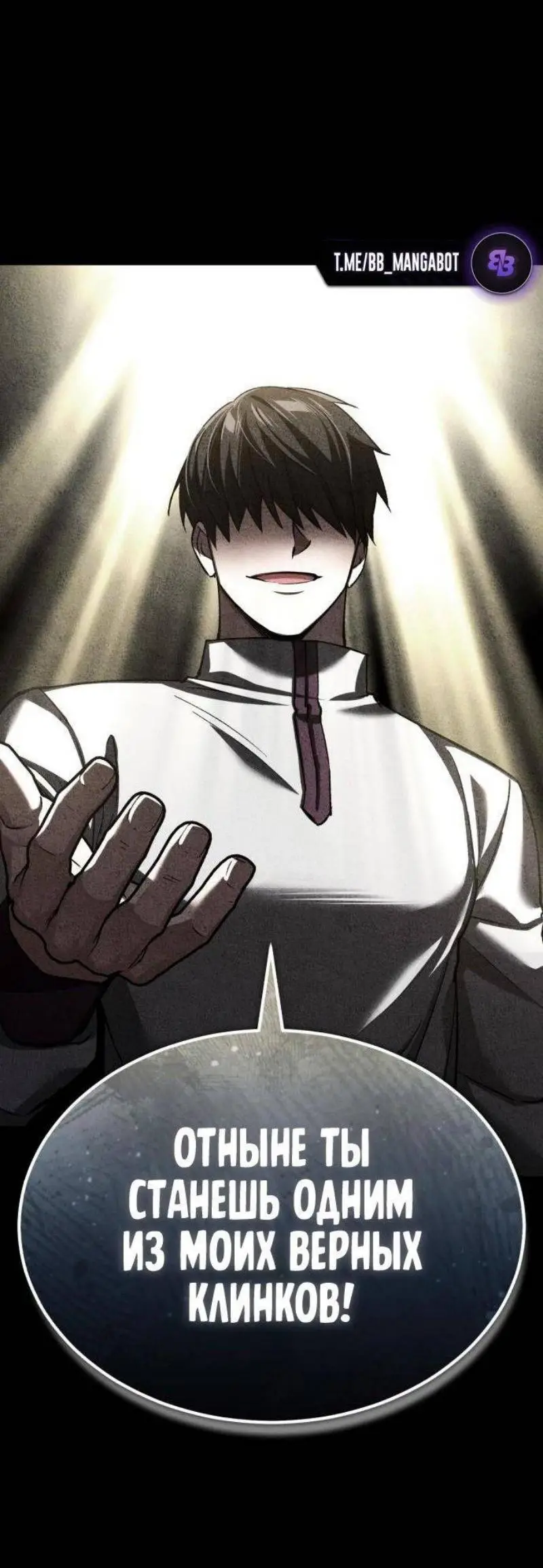 Страница 73 главы 137 манги Реинкарнация тёмного магистра / The Reincarnation of the Dark Master