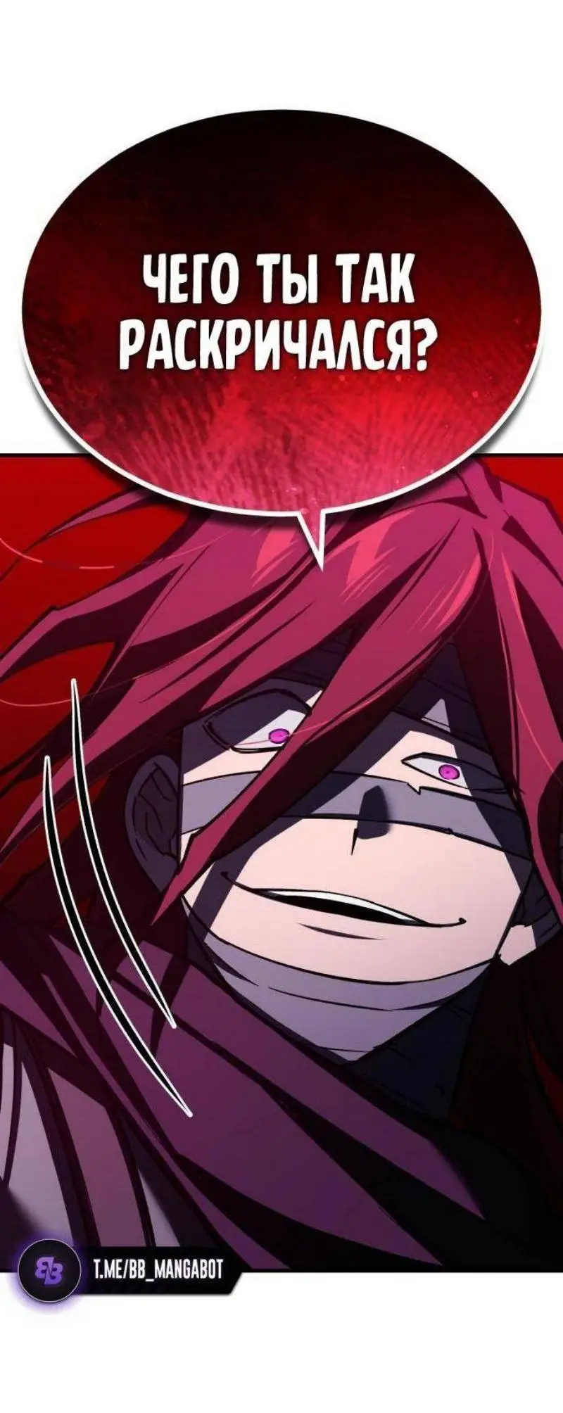 Страница 79 главы 137 манги Реинкарнация тёмного магистра / The Reincarnation of the Dark Master