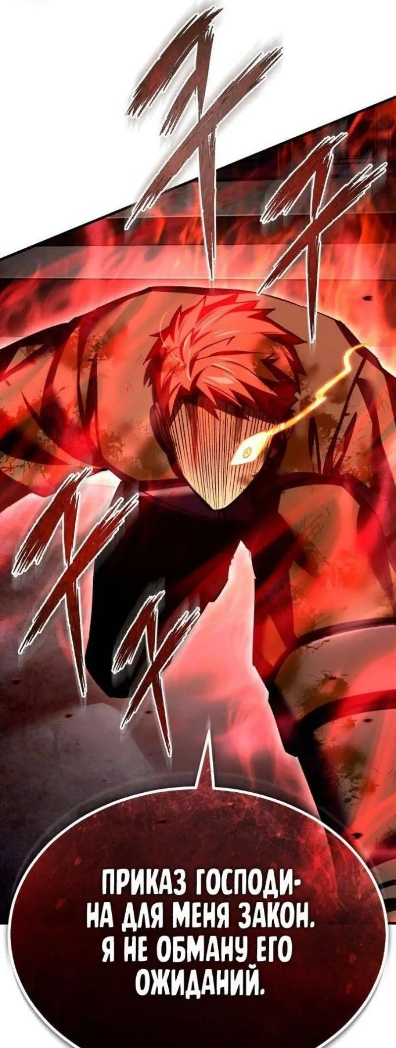 Страница 83 главы 137 манги Реинкарнация тёмного магистра / The Reincarnation of the Dark Master
