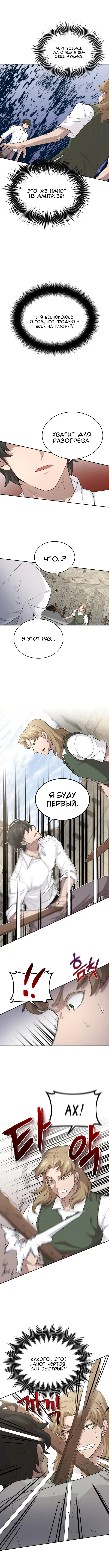 Страница 6 главы 9 манги Реинкарнация тёмного магистра / The Reincarnation of the Dark Master