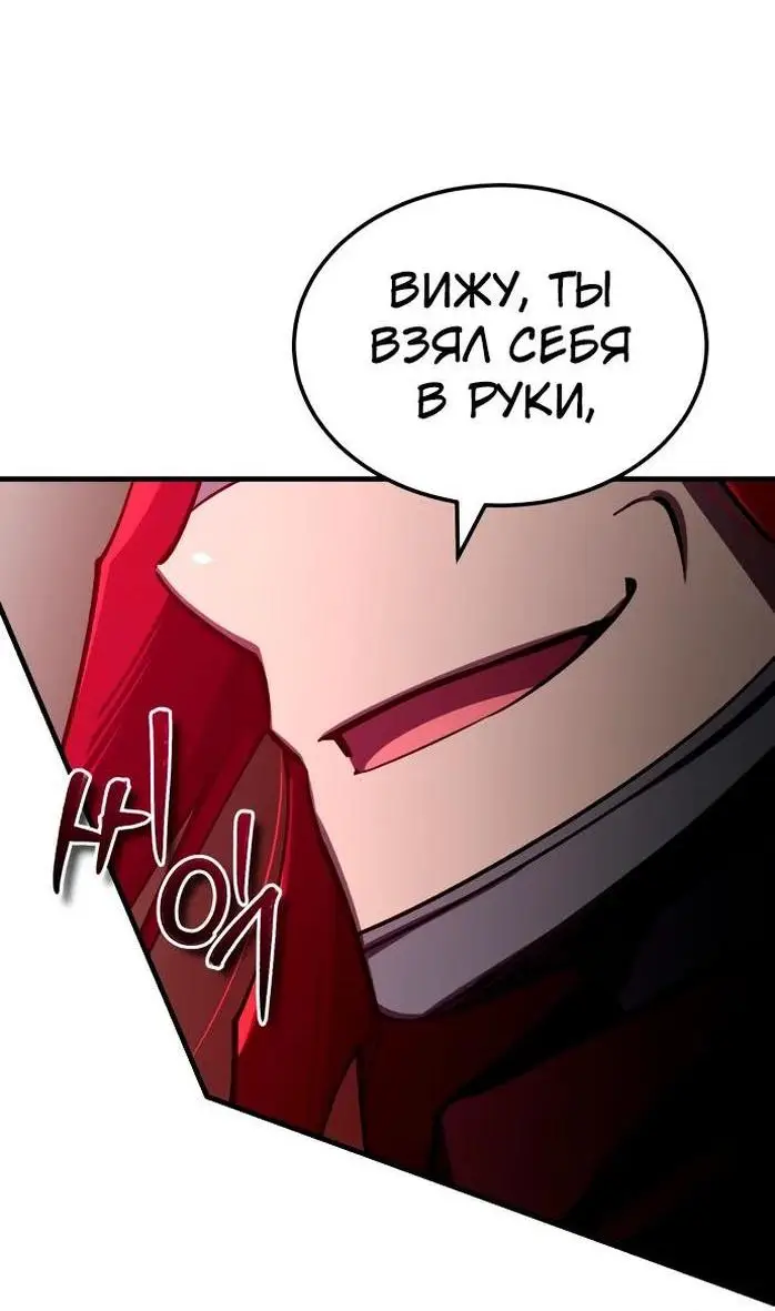 Страница 4 главы 138 манги Реинкарнация тёмного магистра / The Reincarnation of the Dark Master