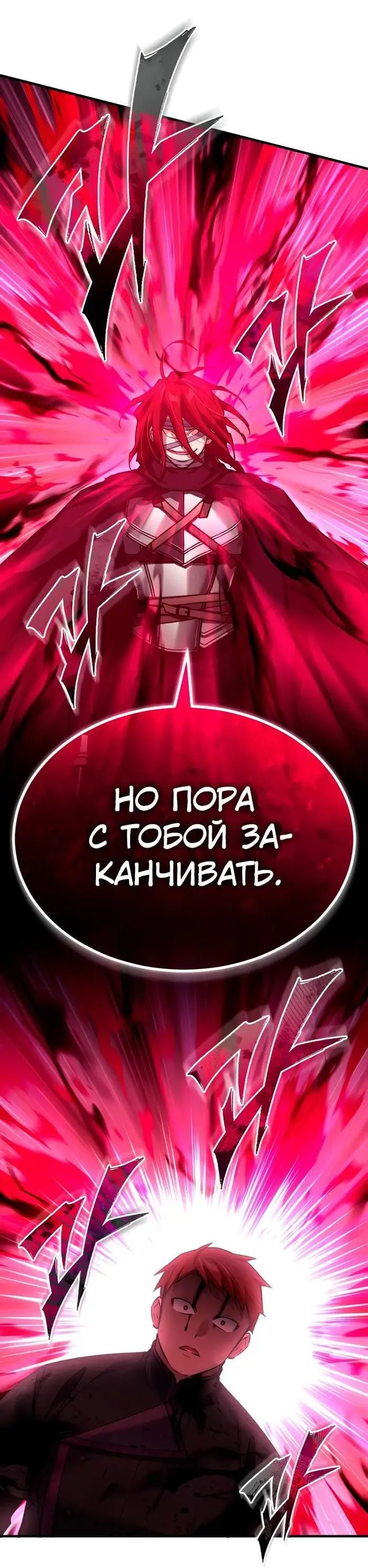 Страница 17 главы 138 манги Реинкарнация тёмного магистра / The Reincarnation of the Dark Master