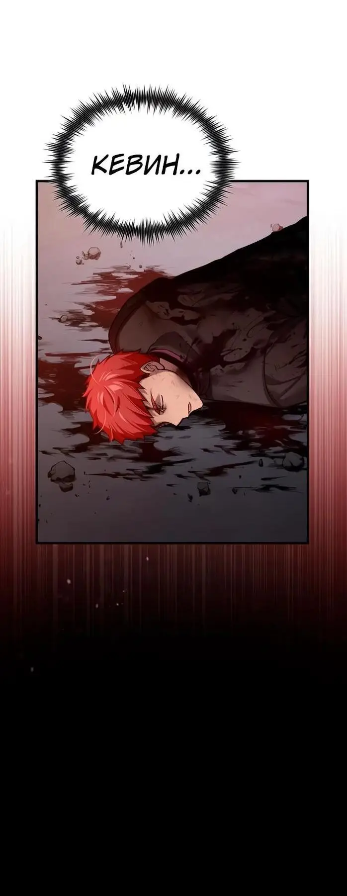 Страница 26 главы 138 манги Реинкарнация тёмного магистра / The Reincarnation of the Dark Master