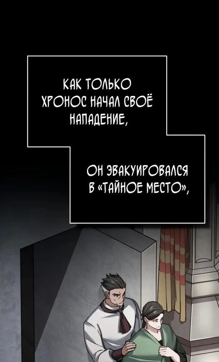 Страница 29 главы 138 манги Реинкарнация тёмного магистра / The Reincarnation of the Dark Master