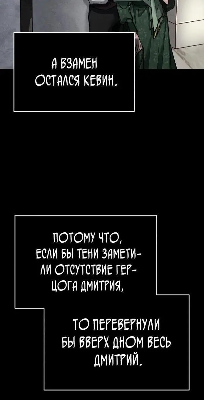 Страница 30 главы 138 манги Реинкарнация тёмного магистра / The Reincarnation of the Dark Master