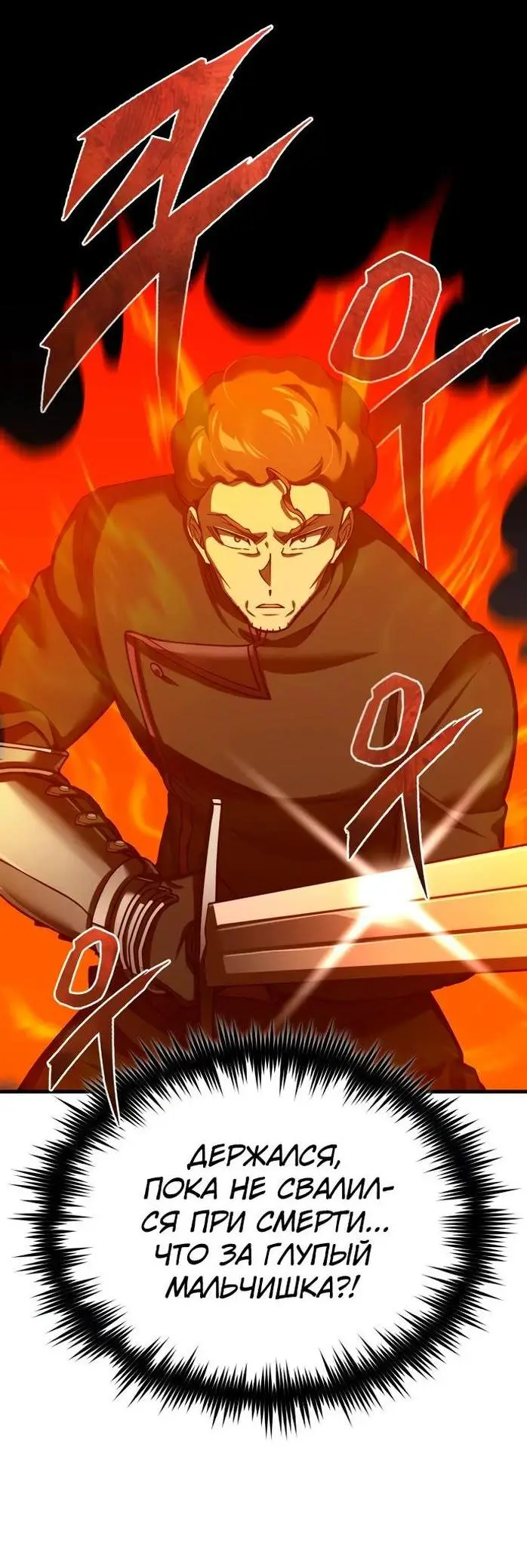 Страница 31 главы 138 манги Реинкарнация тёмного магистра / The Reincarnation of the Dark Master