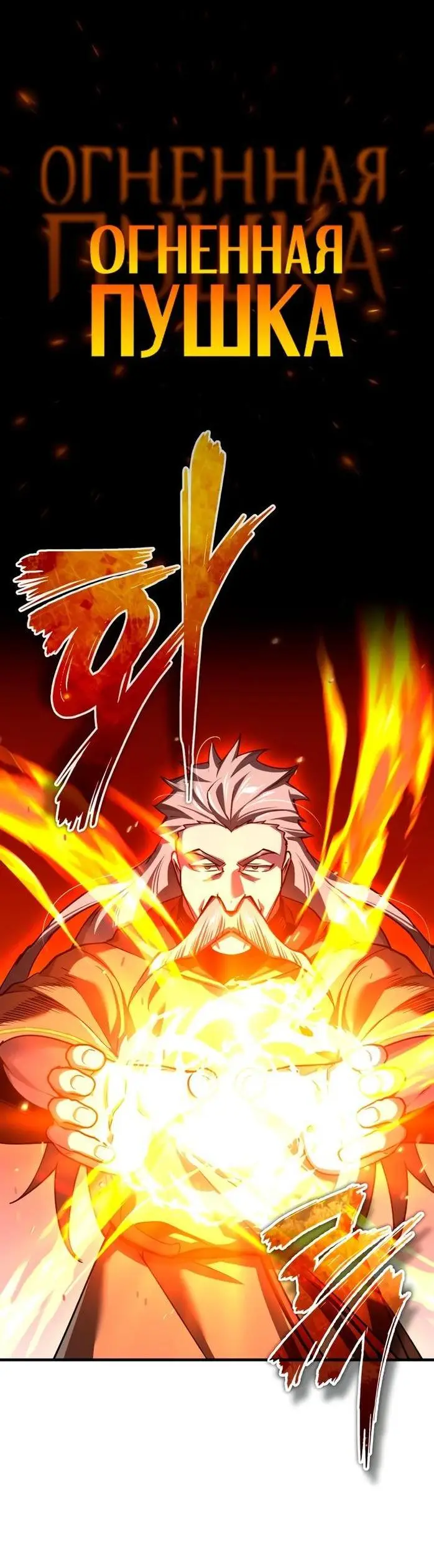 Страница 44 главы 138 манги Реинкарнация тёмного магистра / The Reincarnation of the Dark Master