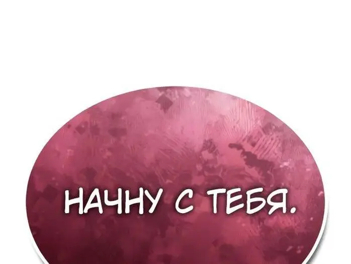 Страница 50 главы 138 манги Реинкарнация тёмного магистра / The Reincarnation of the Dark Master