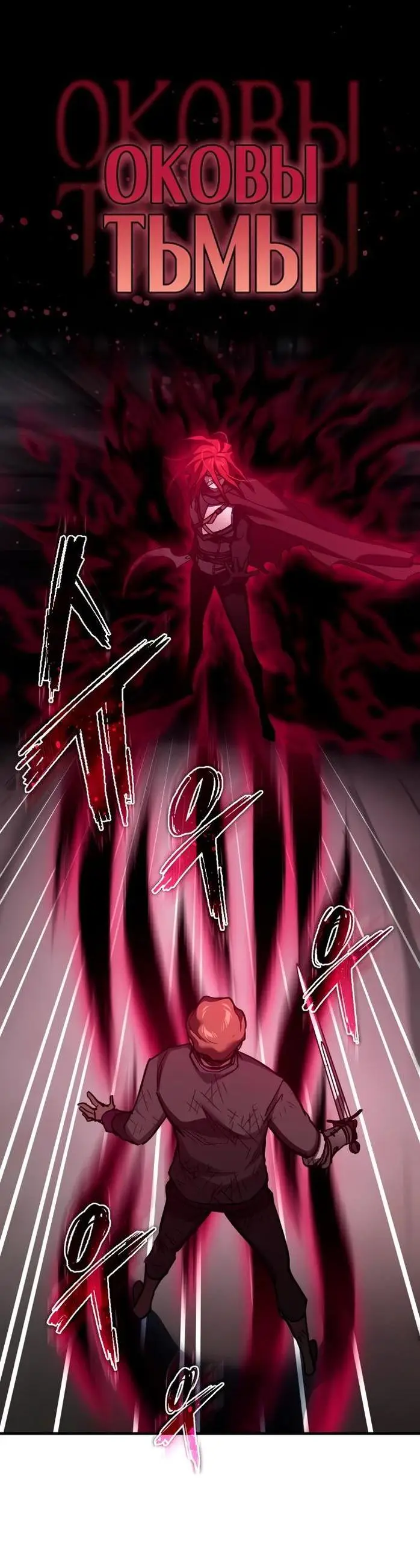 Страница 53 главы 138 манги Реинкарнация тёмного магистра / The Reincarnation of the Dark Master