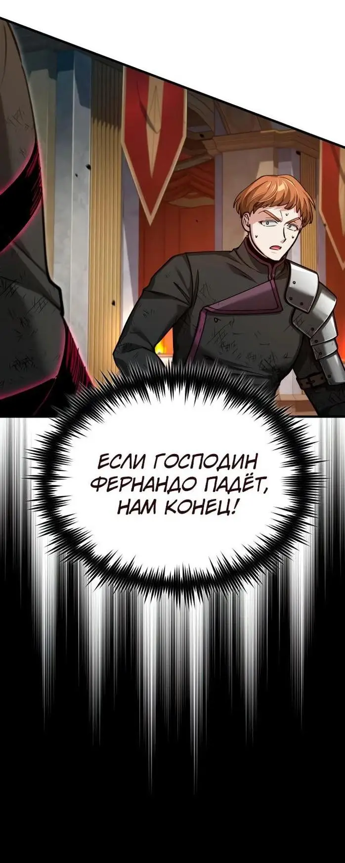 Страница 55 главы 138 манги Реинкарнация тёмного магистра / The Reincarnation of the Dark Master