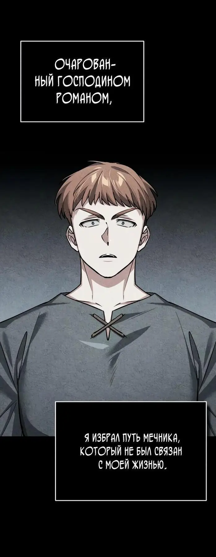 Страница 56 главы 138 манги Реинкарнация тёмного магистра / The Reincarnation of the Dark Master