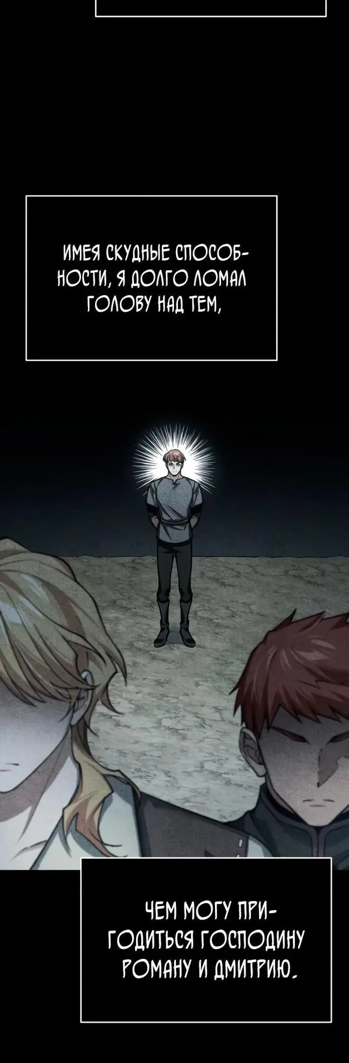 Страница 58 главы 138 манги Реинкарнация тёмного магистра / The Reincarnation of the Dark Master