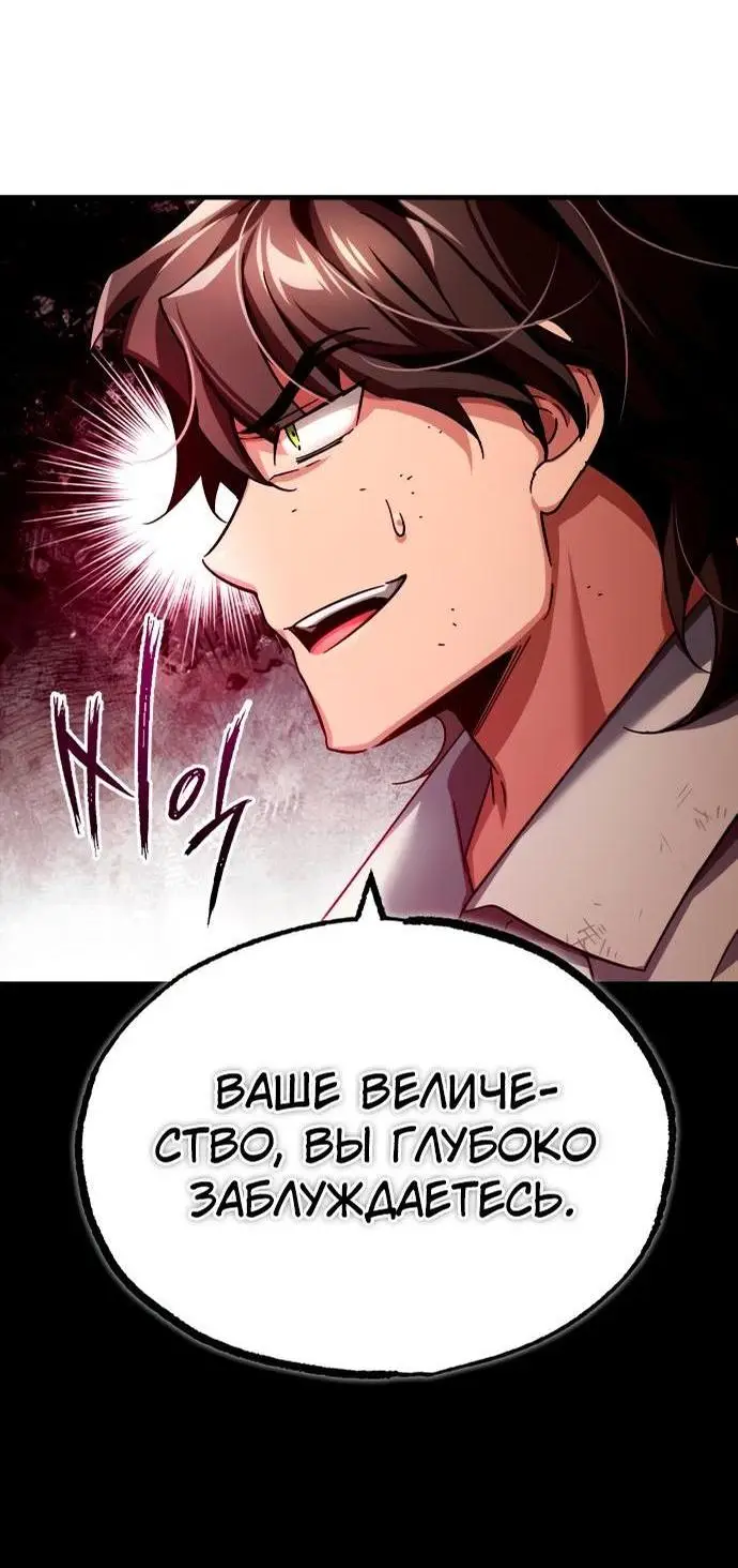 Страница 6 главы 109 манги Реинкарнация тёмного магистра / The Reincarnation of the Dark Master