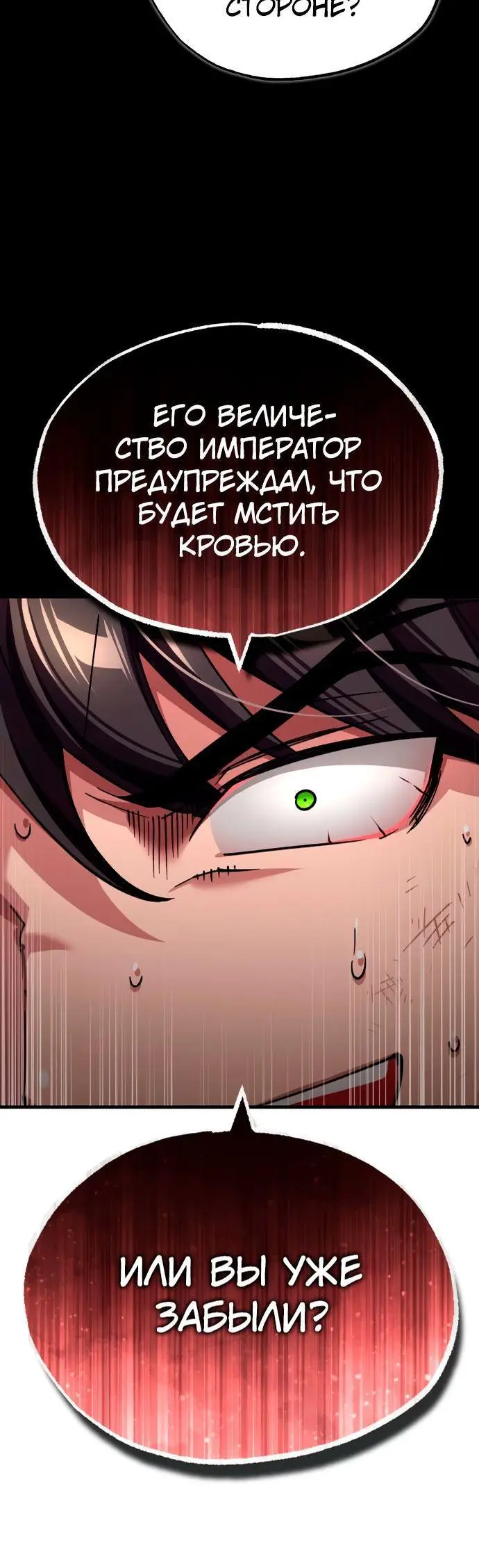 Страница 8 главы 109 манги Реинкарнация тёмного магистра / The Reincarnation of the Dark Master