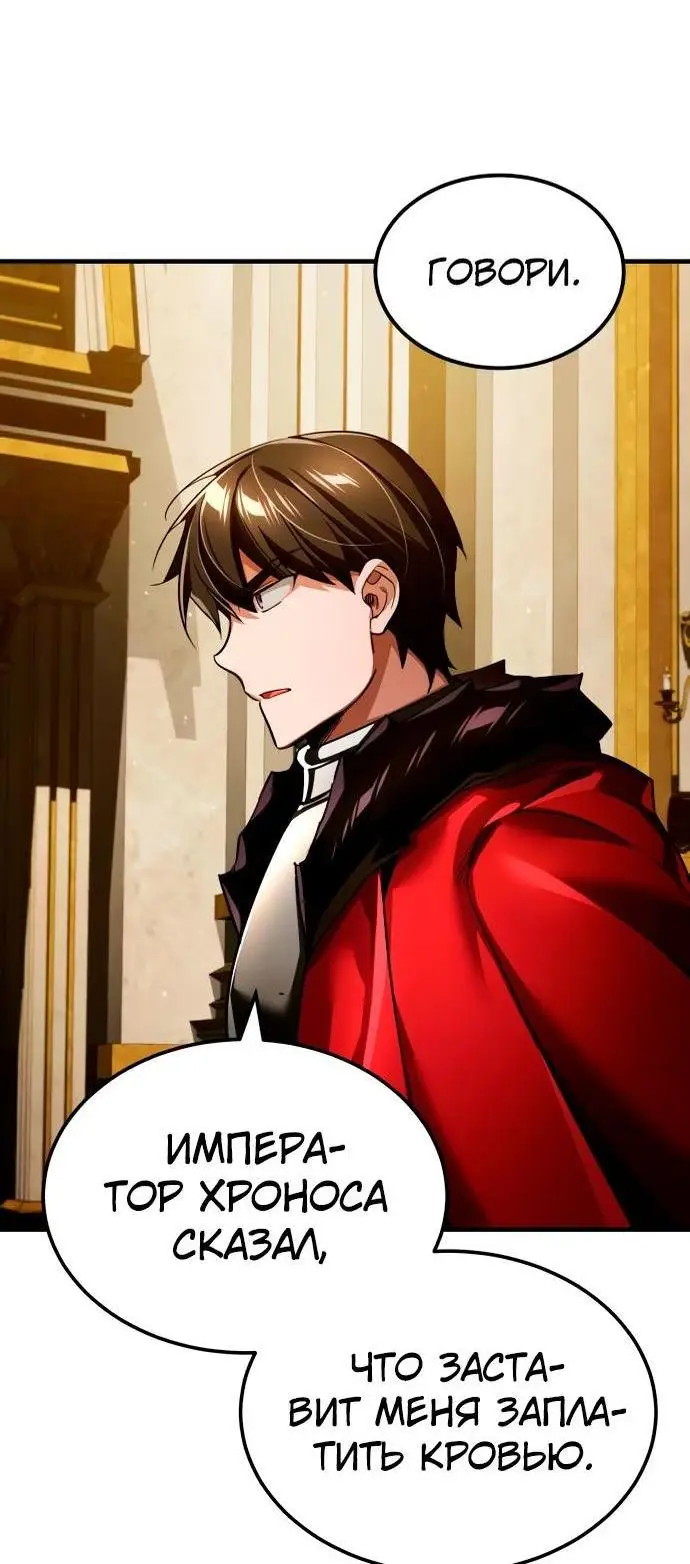 Страница 14 главы 109 манги Реинкарнация тёмного магистра / The Reincarnation of the Dark Master