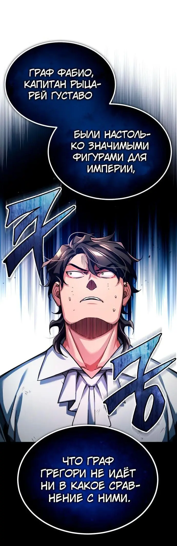 Страница 16 главы 109 манги Реинкарнация тёмного магистра / The Reincarnation of the Dark Master