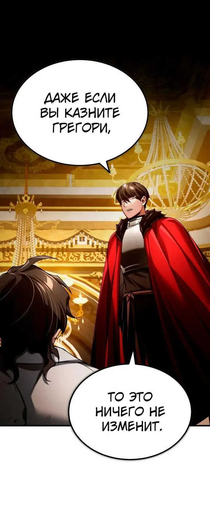 Страница 18 главы 109 манги Реинкарнация тёмного магистра / The Reincarnation of the Dark Master