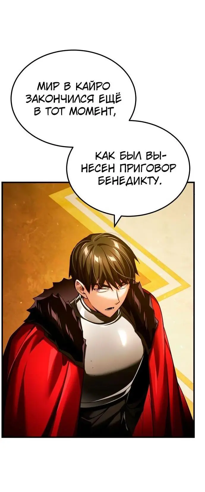 Страница 19 главы 109 манги Реинкарнация тёмного магистра / The Reincarnation of the Dark Master