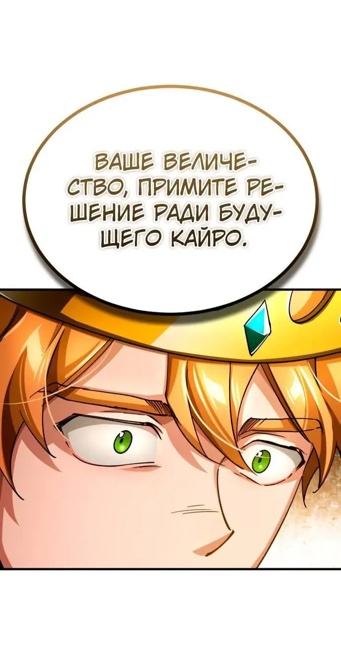 Страница 20 главы 109 манги Реинкарнация тёмного магистра / The Reincarnation of the Dark Master