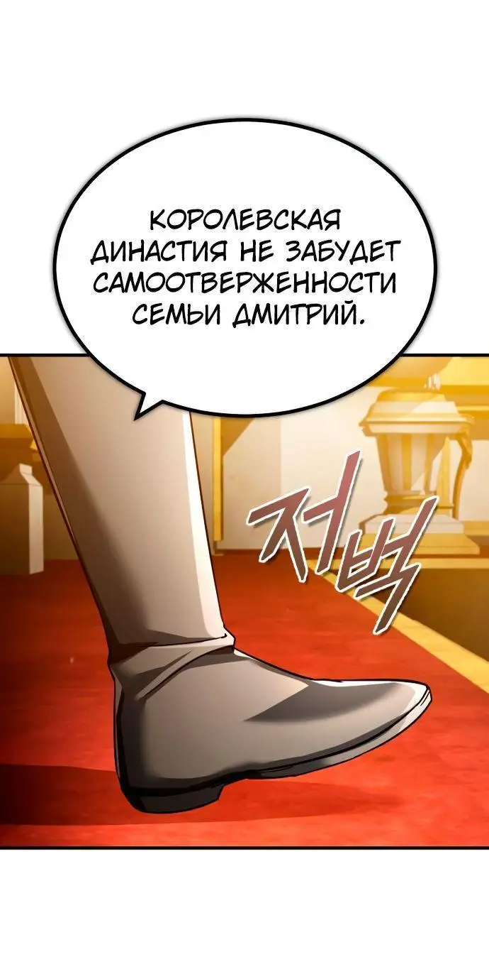 Страница 22 главы 109 манги Реинкарнация тёмного магистра / The Reincarnation of the Dark Master