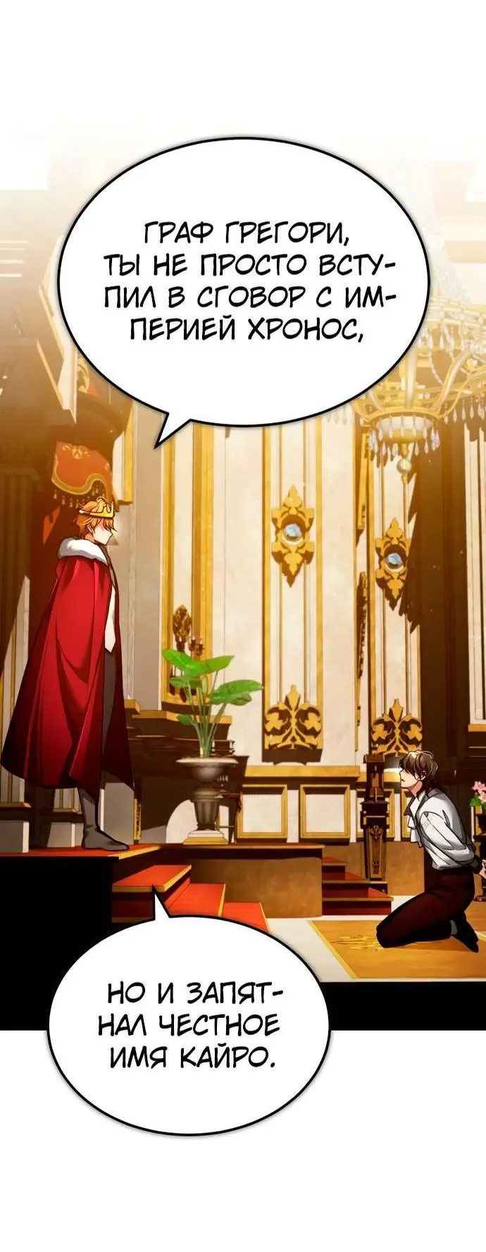 Страница 23 главы 109 манги Реинкарнация тёмного магистра / The Reincarnation of the Dark Master