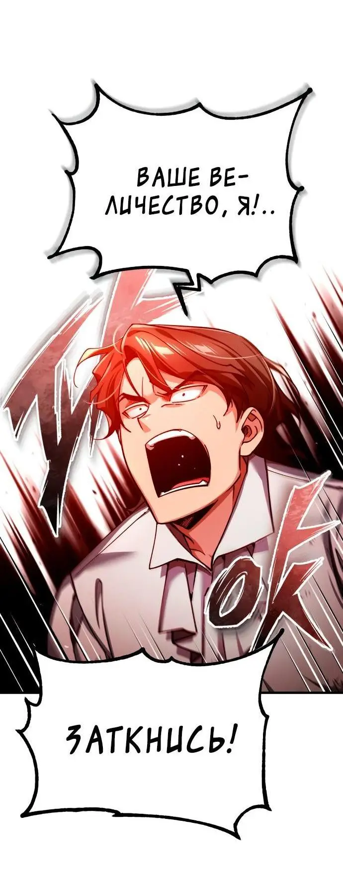 Страница 24 главы 109 манги Реинкарнация тёмного магистра / The Reincarnation of the Dark Master