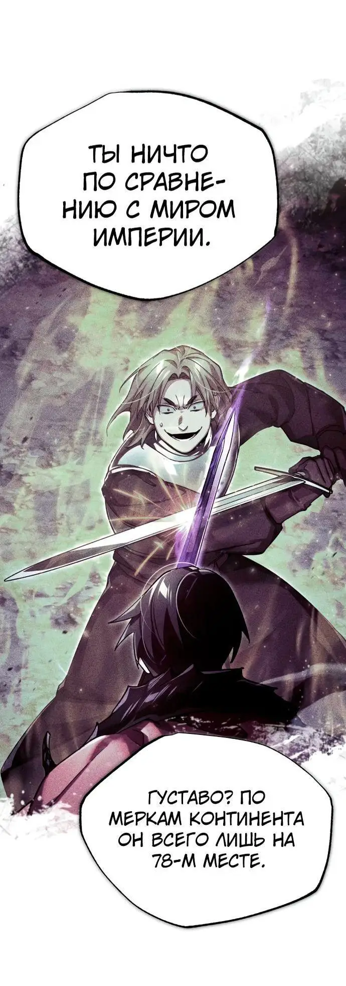 Страница 29 главы 109 манги Реинкарнация тёмного магистра / The Reincarnation of the Dark Master