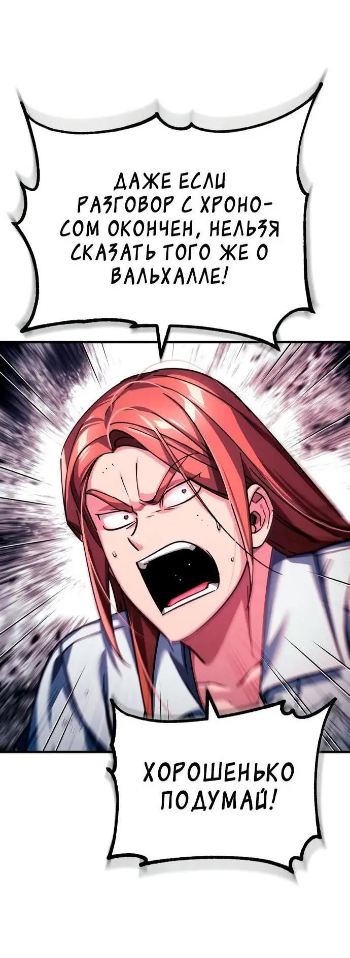 Страница 31 главы 109 манги Реинкарнация тёмного магистра / The Reincarnation of the Dark Master