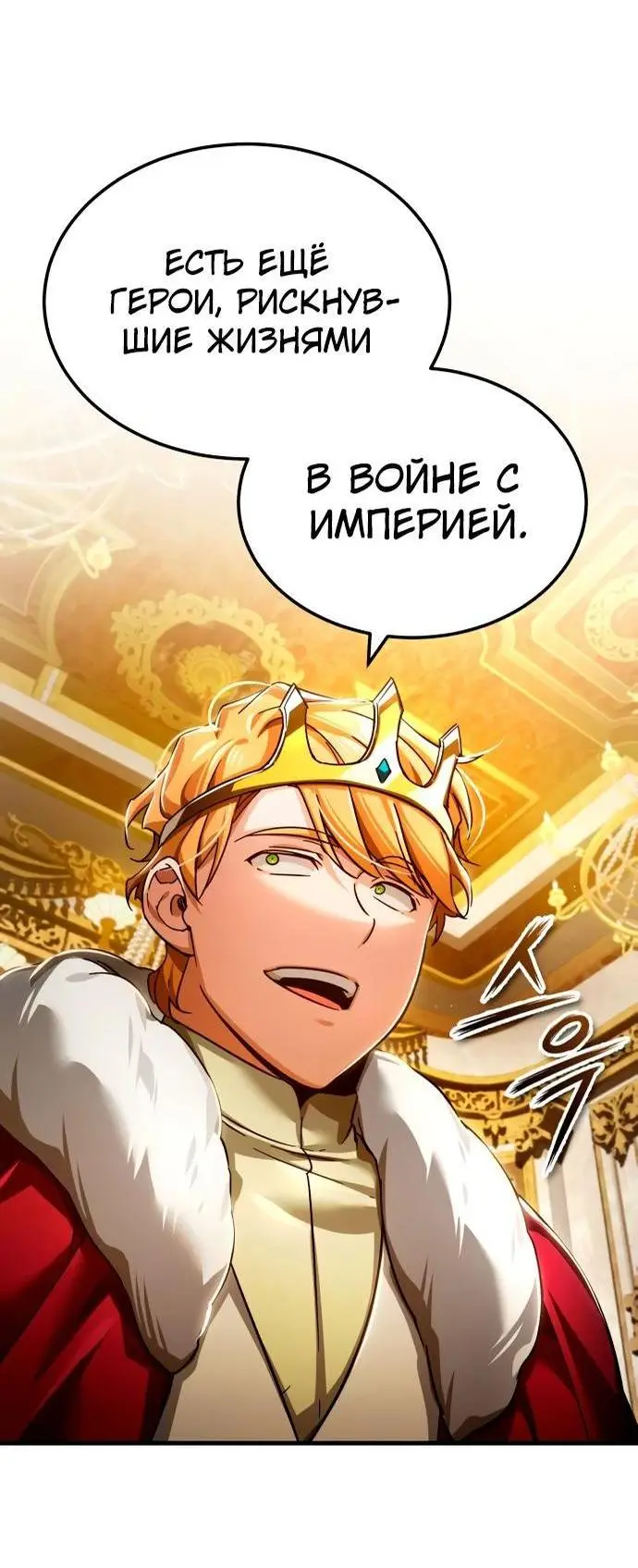 Страница 40 главы 109 манги Реинкарнация тёмного магистра / The Reincarnation of the Dark Master