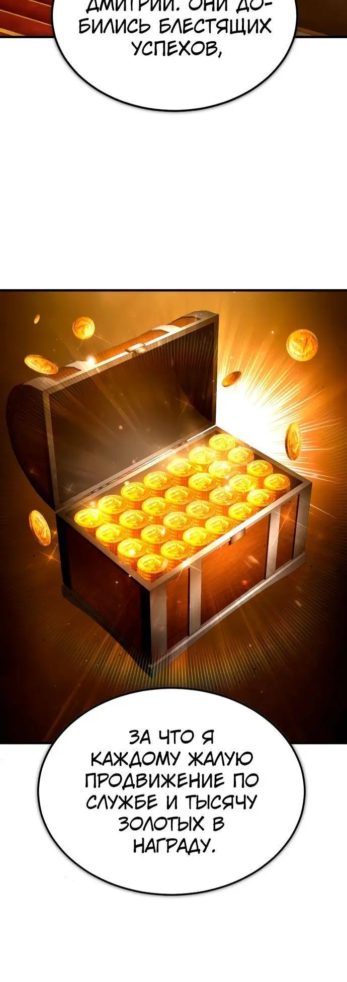 Страница 42 главы 109 манги Реинкарнация тёмного магистра / The Reincarnation of the Dark Master