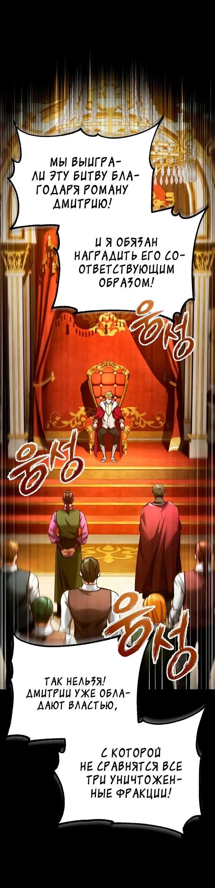 Страница 44 главы 109 манги Реинкарнация тёмного магистра / The Reincarnation of the Dark Master