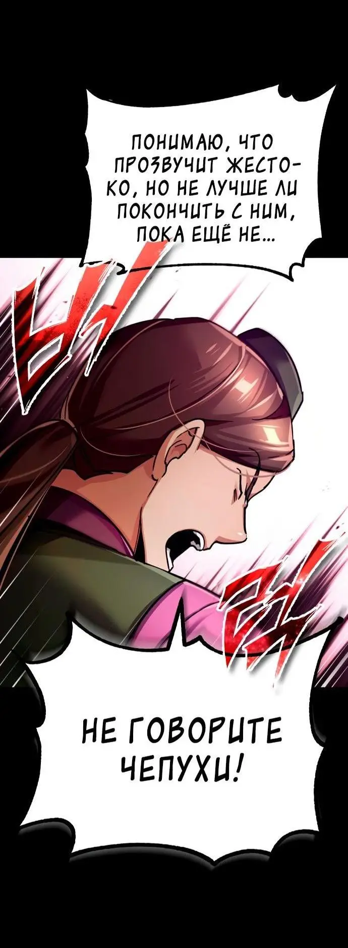 Страница 46 главы 109 манги Реинкарнация тёмного магистра / The Reincarnation of the Dark Master